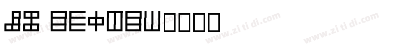 De Akhyar字体转换